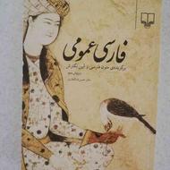 کتاب فارسی عمومی حسن ذوالفقاری
