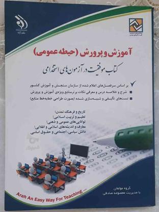کتاب آزمون استخدامی جدید در گروه خرید و فروش ورزش فرهنگ فراغت در اصفهان در شیپور-عکس1