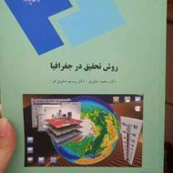 فروش کتاب های دانشگاهی دانشگاه تهران رشته جغرافیا