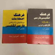 کتاب زبان کتاب اصطلاحات فارسی انگلیسی