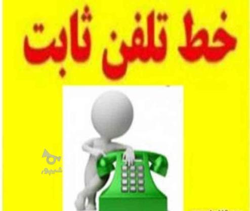 واگذاری تلفن خط ثابت 22980536 در گروه خرید و فروش موبایل، تبلت و لوازم در تهران در شیپور-عکس1