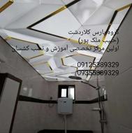 نصاب حرفه ای انواع سقف کشسان لابل (حبیب ملک پور)