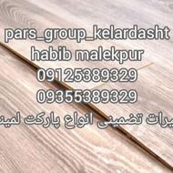 تعمیرات تخصصی تضمینی پارکت لمینت (حبیب ملک پور)
