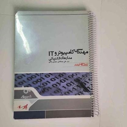 کتاب تست ارشد مدارهای الکتریکی پارسه در گروه خرید و فروش ورزش فرهنگ فراغت در تهران در شیپور-عکس1