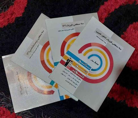 کتاب های سه سطحی شیمی زیست فیزیک دوازدهم و فیزیک پایه قلمچی در گروه خرید و فروش ورزش فرهنگ فراغت در تهران در شیپور-عکس1