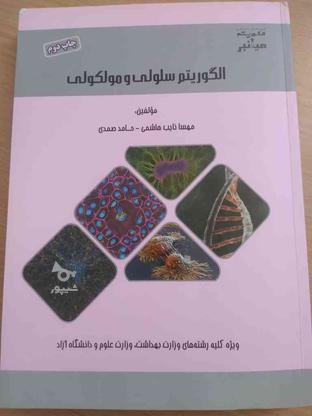 کتاب میانبر الگوریتم سلولی و مولکولی در گروه خرید و فروش ورزش فرهنگ فراغت در تهران در شیپور-عکس1