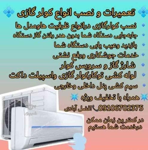 تعمیرات، خرید و فروش، نصب کولر گازی