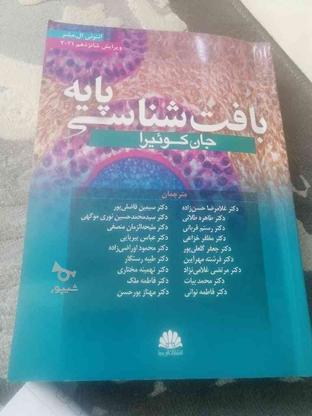 کتاب بافت شناسی پزشکی جانکوییرا 2024 در گروه خرید و فروش ورزش فرهنگ فراغت در اصفهان در شیپور-عکس1