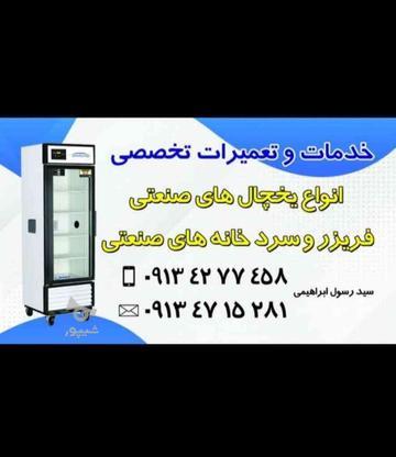 خدمات انواع یخچال و فریزر های صنعتی در گروه خرید و فروش خدمات و کسب و کار در اصفهان در شیپور-عکس1