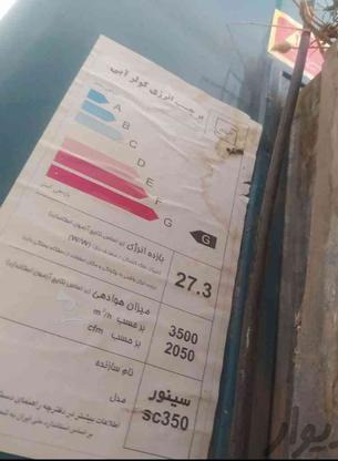 کولر 3500 سینور در گروه خرید و فروش لوازم خانگی در کرمان در شیپور-عکس1