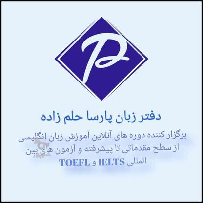 مدرس زبان انگلیسی در گروه خرید و فروش خدمات و کسب و کار در اصفهان در شیپور-عکس1
