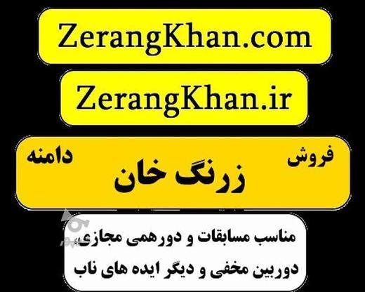 فروش دامنه زرنگ خان COM و IR در گروه خرید و فروش خدمات و کسب و کار در تهران در شیپور-عکس1