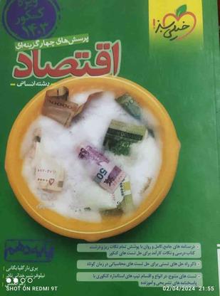 کمک درسی اقتصاد دهم در گروه خرید و فروش ورزش فرهنگ فراغت در اصفهان در شیپور-عکس1