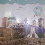 کتاب استان شناسی تهران دهم