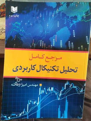 کتاب مرجع کامل تحلیل تکنیکال در گروه خرید و فروش ورزش فرهنگ فراغت در آذربایجان شرقی در شیپور-عکس1