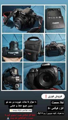 دوربین عکاسی (فیلمبرداری) Canon 70d ، لنز فیکس 50 (1.8) در گروه خرید و فروش لوازم الکترونیکی در مازندران در شیپور-عکس1