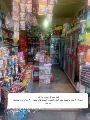 فروش وسایل سوپر مارکت در گروه خرید و فروش صنعتی، اداری و تجاری در اصفهان در شیپور-عکس1