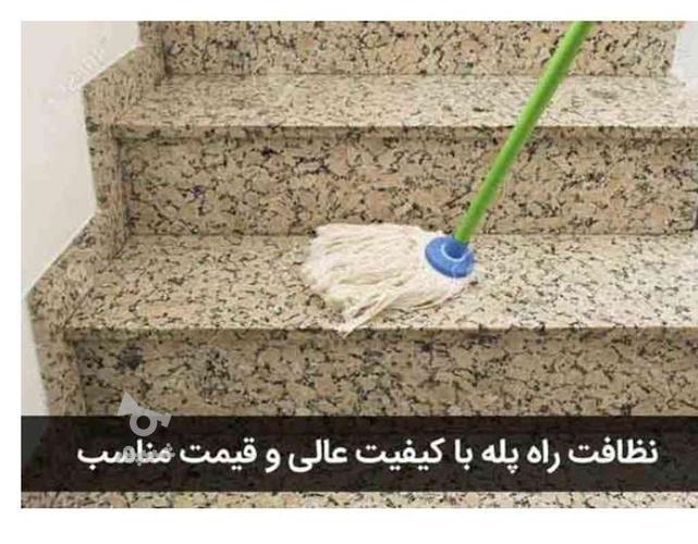 نظافت راه پله