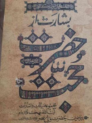 کتب مذهبی دینی شهدایی در گروه خرید و فروش ورزش فرهنگ فراغت در اصفهان در شیپور-عکس1