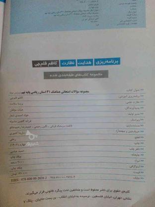 کتاب ریاضی برای نهایی دانش آموزان نهم در گروه خرید و فروش ورزش فرهنگ فراغت در تهران در شیپور-عکس1