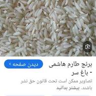 برنج طارم باکیفیت بالا