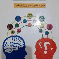 کتاب روان شناسی تربیتی کاربردی/دکتر اسماعیل سعدی پور