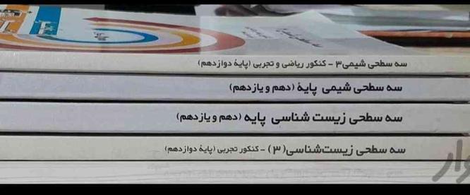 فروش کتاب های سه سطحی قلم چی در گروه خرید و فروش ورزش فرهنگ فراغت در کردستان در شیپور-عکس1