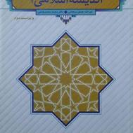 کتاب تاریخ تحلیلی صدر اسلام/دکتر محمد نصیری