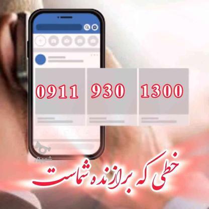 0911-930-1300 در گروه خرید و فروش موبایل، تبلت و لوازم در گیلان در شیپور-عکس1