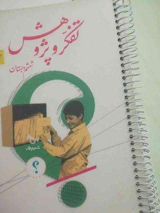 کتاب درسی کامل ششم ابتدایی در گروه خرید و فروش ورزش فرهنگ فراغت در فارس در شیپور-عکس1
