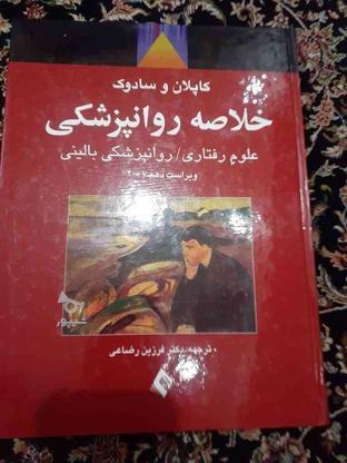 دوره سه جلدی کتاب روانپزشکی کاپلان 2007 در گروه خرید و فروش ورزش فرهنگ فراغت در تهران در شیپور-عکس1