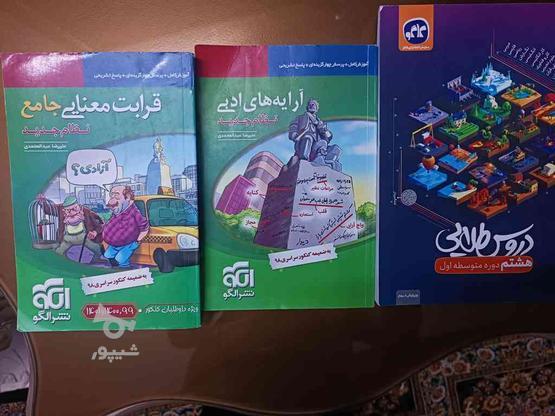 کتاب کمک درسی در گروه خرید و فروش ورزش فرهنگ فراغت در خراسان شمالی در شیپور-عکس1