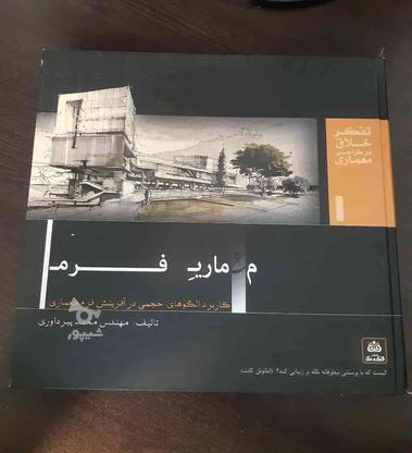 کتاب معماری فرم محمد پیرداوری در گروه خرید و فروش ورزش فرهنگ فراغت در تهران در شیپور-عکس1