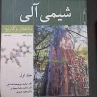 کتاب شیمی آلی ولهارد 3 جلدی