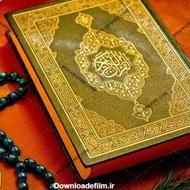بیماری ودرمان توسط قرآن