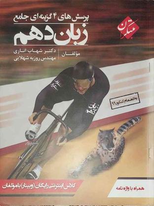 زبان دهم مبتکران در گروه خرید و فروش ورزش فرهنگ فراغت در اصفهان در شیپور-عکس1