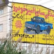 تبلیغات و دیوار نویسی و نقاشی تصویری