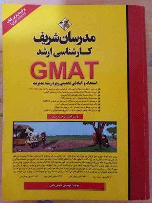 کتاب کنکور ارشد MBA دکتری جیمت زبان در گروه خرید و فروش ورزش فرهنگ فراغت در اصفهان در شیپور-عکس1