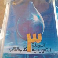 مجموعه 9 جلدی کتاب آموزش عربی کتاب صدی الحیاة