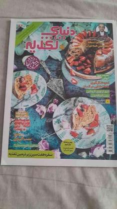 مجله اشپزی در گروه خرید و فروش ورزش فرهنگ فراغت در کرمانشاه در شیپور-عکس1