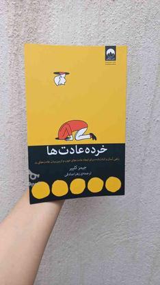 کتاب خرده عادت ها نشر میلکان نوشته جیمز کلییر در گروه خرید و فروش ورزش فرهنگ فراغت در بوشهر در شیپور-عکس1