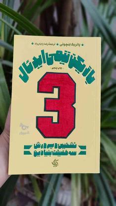 کتاب بازیکن تیمی ایدئال نشر آریانا قلم در گروه خرید و فروش ورزش فرهنگ فراغت در بوشهر در شیپور-عکس1
