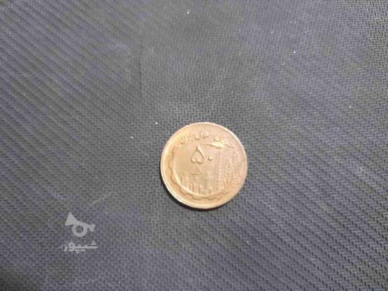 سکه ی قدیمی 50 ریالی در دوران شاه در گروه خرید و فروش ورزش فرهنگ فراغت در مازندران در شیپور-عکس1