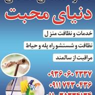 اعزام واستخدام نیروی مراقبتی سالمندخانم