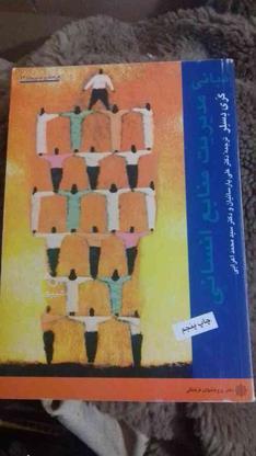 8 جلد کتاب پرکاربرد کارشناسی و ارشد مدیریت بازرگانی در گروه خرید و فروش ورزش فرهنگ فراغت در گیلان در شیپور-عکس1