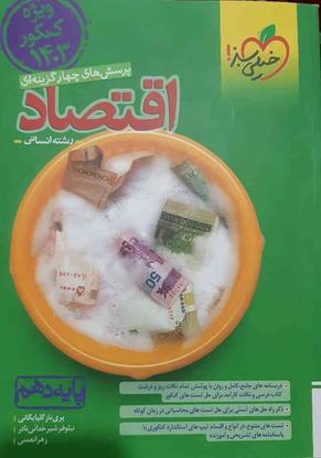کتاب اقتصاد خیلی سبز 1403 انسانی در گروه خرید و فروش ورزش فرهنگ فراغت در آذربایجان شرقی در شیپور-عکس1