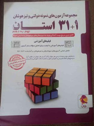 کتاب 131 استان در گروه خرید و فروش ورزش فرهنگ فراغت در زنجان در شیپور-عکس1