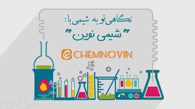 دوره تابستانی آموزش شیمی دبیرستان در گروه خرید و فروش خدمات و کسب و کار در اصفهان در شیپور-عکس1