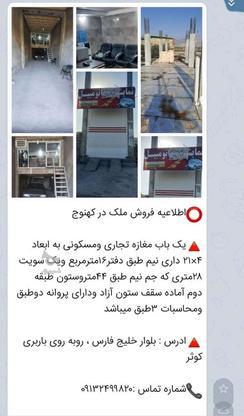 تجاری مسکونی در گروه خرید و فروش املاک در کرمان در شیپور-عکس1