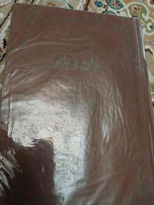 کتاب ایران و بابر در گروه خرید و فروش ورزش فرهنگ فراغت در البرز در شیپور-عکس1